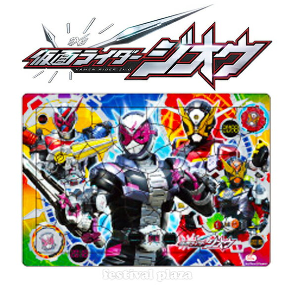 【エントリーでP5倍】仮面ライダージオウ パズル(55P) 500円(税抜) {入学準備 新学期 文具 文房具 知育 パズル ジグソー キャラクター ジオウ 子供 男の子 人気} 【新入学 文具】 411[18J09]