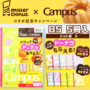 ミスタードーナツxキャンパスノート ドット罫A(5冊入) 8...