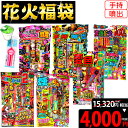 {26日9:59までP5倍}噴出・手持厳選 花火福袋花火セッ...