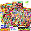 手持ち厳選 花火福袋花火セット 送料無料 (※沖縄・離島は発...
