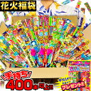 手持ち花火 400本以上 詰め合わせセット 花火福袋 花火問...