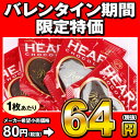 800円(税抜) 不二家ハートチョコ 10入 (ハート型)【...