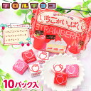 箱入 ¥1000 チロル いちごがいっぱい 10パック入 【...