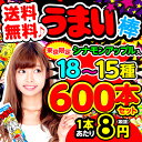 送料無料(※沖縄・一部離島除く) 18〜15種 計 600本 詰め合わせ セットうまい棒(計600