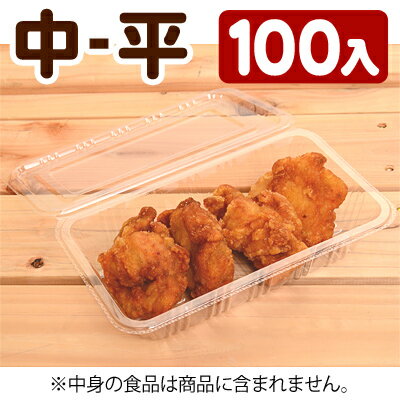 フードパック中-平 100入 【たこ焼き・焼きそば・お惣菜・お弁当・テイクアウト・フードパック・お皿】{子供会 景品 お祭り くじ引き 縁日}