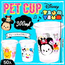 ディズニーかわいいPETカップ フタ付 50入 約300ml...