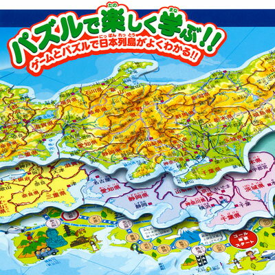 ゲーム＆パズル日本地図　パズル 地勢図47ピース+行政図47ピース 32％OFF！[11/0216]【知的玩具】☆32％OFF！！☆【知的玩具】日本地図　パズル