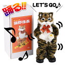 踊る猫（猫野係長）【特価玩具】[11/0214]話題沸騰！踊る猫野係長♪