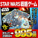 ¥3980(税抜) STAR WARS戦略ゲーム