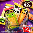 ハロウィン ★袋売★ハロウィンウエハース 50入【ハロウィン...