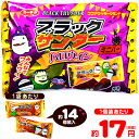 ハロウィン ★袋売★ブラックサンダーミニバー 173g(約1...