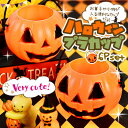 ハロウィン ★バラ売★パンプキン プラカップ 6個