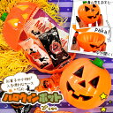 {エントリー P5倍 店内全品}ハロウィン 袋入 パンプキン...