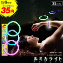 【ポイント5倍】ルミカ ブレスレット 3本入(3色)×25パック【光るおもちゃ】(太さ6mm×