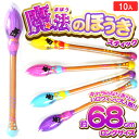 袋入 Air 魔法のほうきスティック 10入 【エア玩具・不...