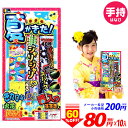 夏がきた!No.2 200円(税抜)×10パック売手持ち 花...