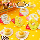 ぐでたまチョコ 80入 960円(税抜) {バレンタイン チ...
