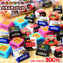 茶箱 チロルチョコ バラエティ 300粒セット{バレンタイン...