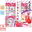 【エントリーでP5倍】ひな祭り千代紙 33枚入 300(税前...