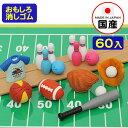 【エントリーでP5倍】イワコーのおもしろ消しゴム スポーツ ...