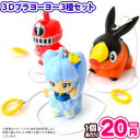 【ポイント5倍】【プラヨーヨー】キャラクター3Dプラヨーヨー お買い得3種セット 30入
