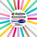 Qualatex Balloon 260Q エンターテイナーアソート約250入{風船 マジックバルーン ペンシルバルーン ツイストバルーン バルーンアート 縁日 お祭り イベント クオラテックス クォラテックス バルーン}{あす楽 配送区分D}