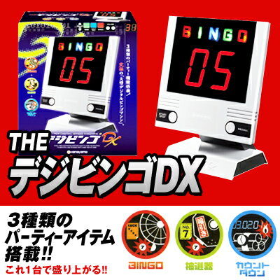 ￥8400 THE デジビンゴDX（デジタルビンゴ）[11/1123]