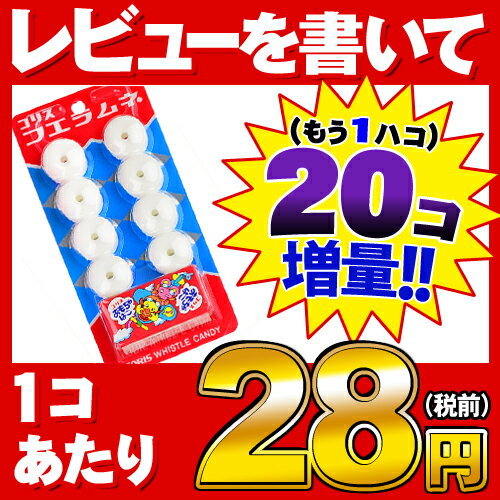 ●●●★全2種★￥1260 おもちゃ箱付フエラムネ 20入★【ATN】[駄菓子][12/0131]