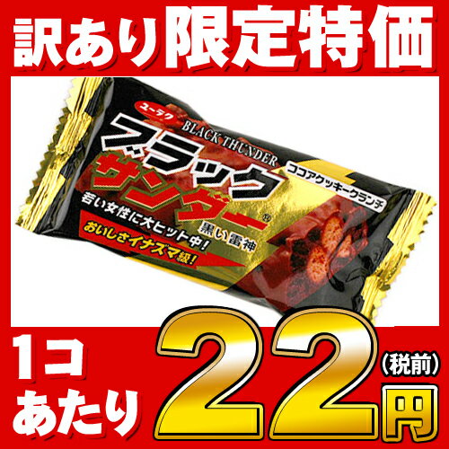 ★￥630　　ブラックサンダー　20入★[13/0212]外箱に若干の破れ有おいしさオリンピック級！マスコミ、個人ブログで話題沸騰！★単価22円X20個入=440円(税前)★