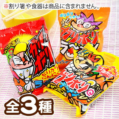 ￥400（税抜） ガリボリラーメン 21入〈全3種〉 【駄菓子】[13/0924]{子供会 景品 お...:festival-plaza:10019149