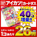 単価78円×20入★アイカツ！　データカードダスグミ　20入※バージョン指定不可※★【駄菓子】【食玩 食品玩具】[14/1112]