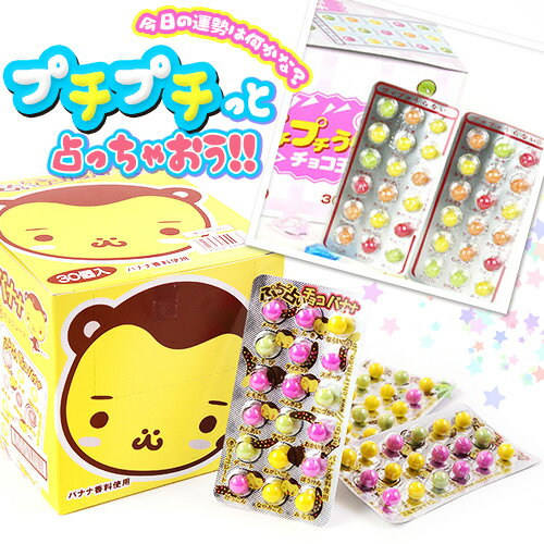 ★箱売★￥600　ぷちぷち占いチョコ　30入【駄菓子】 {うらない　だがしかし プチプチ占…...:festival-plaza:10003681