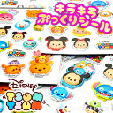 新入学 景品 ツムツム キラキラぷっくりシール 24入 {子...