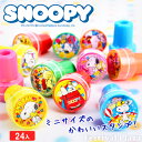 スヌーピーミニスタンプ2 60入 箱入 {子供会 景品 お祭...