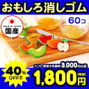 {エントリー P5倍 店内全品}イワコー おもしろ消しゴム ...