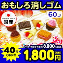 イワコー おもしろ消しゴム No.3ケーキ 60入 1パック...