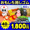 {エントリー P5倍 店内全品}イワコー おもしろ消しゴム ...