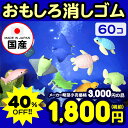 イワコーのおもしろ消しゴム シーアニマル 60入 【景品玩具...