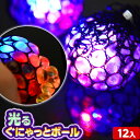 【光るおもちゃ】 光るぐにゃっとボール 12入 箱入 不良返...