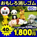 イワコーのおもしろ消しゴム どうぶつえん 60入 【景品玩具...