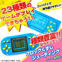 LCDゲームポッケ バラ売 {子供会 景品 お祭り くじ引き...