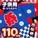 ¥2900(税前) 国産良品お祭りはっぴ ■市松柄