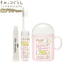 【新入学文具】 すみっコぐらし 歯ブラシセット A(ピンク)...