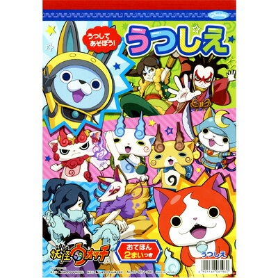 2000 税前 妖怪ウォッチ うつしえ 10冊入 新入学 文具 文房具 ジバニャン 写し絵 うつしえ帳 411 15 0914 入学準備 新学期 子供会 景品 お祭り くじ引き 縁日 Samurai Buyer Engages In Transfer And Proxy Shopping Services For Japanese Goods