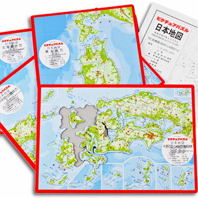 地図パズルシリーズ　日本地図　パズル　4枚セット　合計75ピース　29％OFF！[11/0128]【知的玩具】