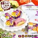 【駄菓子】 チロルチョコ ご当地めぐり よいとまけ 10パック入 チロル 1300円(税抜) [20C13] {子供会 景品 お祭り くじ引き 縁日 お菓子 駄菓子} {北海道 三星 コラボ 限定 ハスカップ カステラ 銘菓 和菓子 お土産}