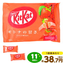 ネスレ <strong>キットカット</strong>ミニオトナの甘さ ストロベリー 11個装入 { 駄菓子 お菓子 おかし おやつ 景品 お祭り 縁日 問屋 子供 子供会 <strong>詰め合わせ</strong> 大量 まとめ買い 保育園 幼稚園 パーティー イベント 配布 }{ 駄菓子 お菓子 いちご イチゴ チョコ チョコレート }[24D04]