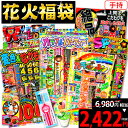 手持ち厳選 花火福袋手持ち 花火セット 送料無料 (※沖縄・...