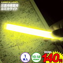 【バラ売】 ルミカ 防災用簡易ライト イエロー{サイリウム ...