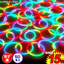 50本セット ルミカ レインボーブレスレット(RGB){光る ブレスレット ルミカライト ペ